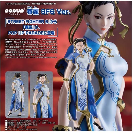 POP UP PARADE Chun-Li: SF6 Ver.